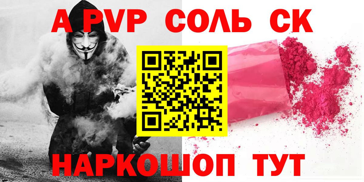 Альфа ПВП СК  A PVP мука  наркошоп  Вход с VPN  Жигулёвск  APVP мука 