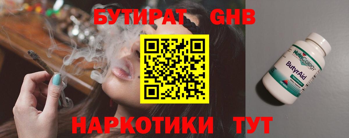 БУТИРАТ GHB Жигулёвск