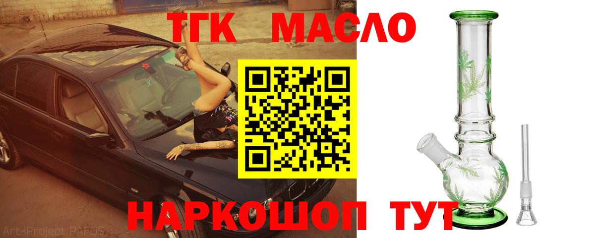 ТГК гашишное масло Жигулёвск